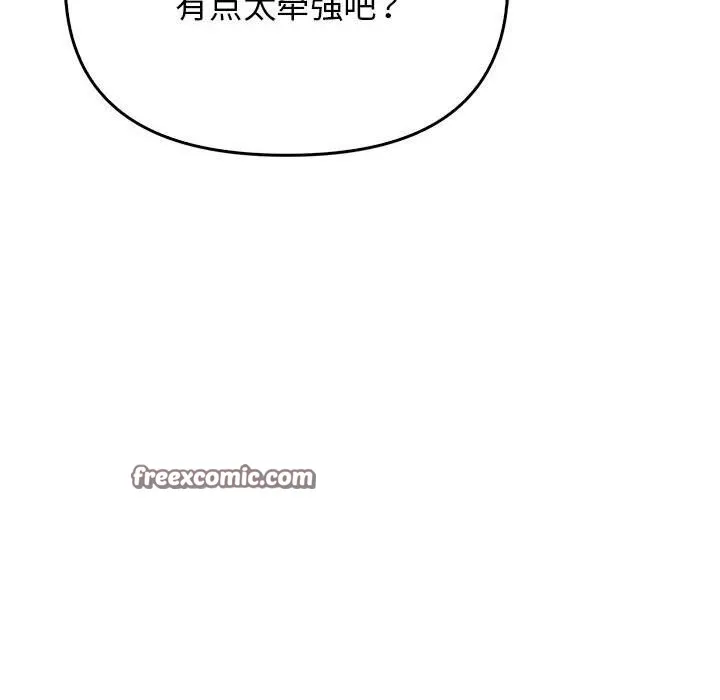 其实我很喜欢你 - 第38話 - page 195