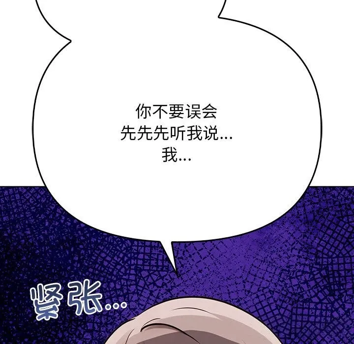 其实我很喜欢你 - 第38話 - page 205