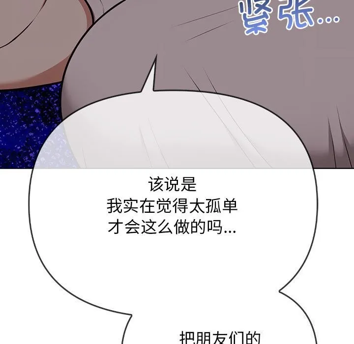 其实我很喜欢你 - 第38話 - page 207
