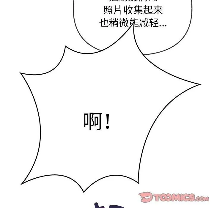 其实我很喜欢你 - 第38話 - page 208