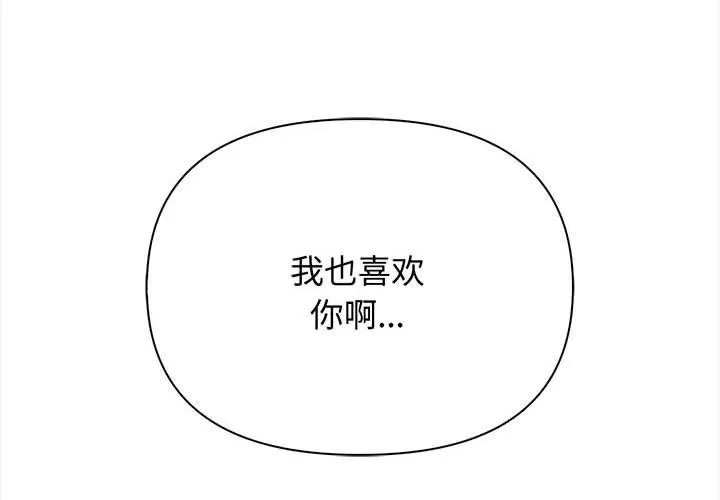 其实我很喜欢你 - 第48話 - page 2