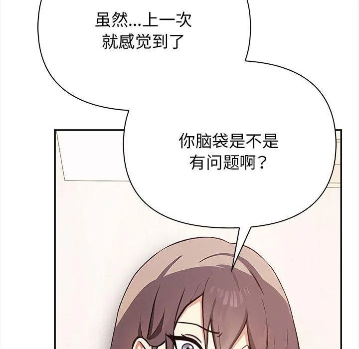 其实我很喜欢你 - 第48話 - page 12