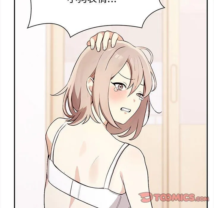 其实我很喜欢你 - 第48話 - page 52