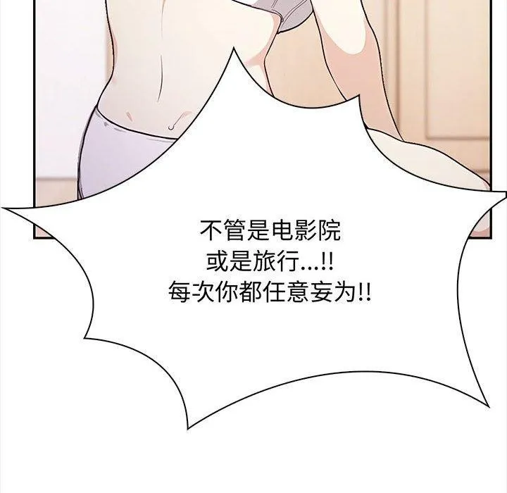 其实我很喜欢你 - 第48話 - page 53