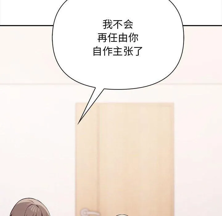 其实我很喜欢你 - 第48話 - page 57