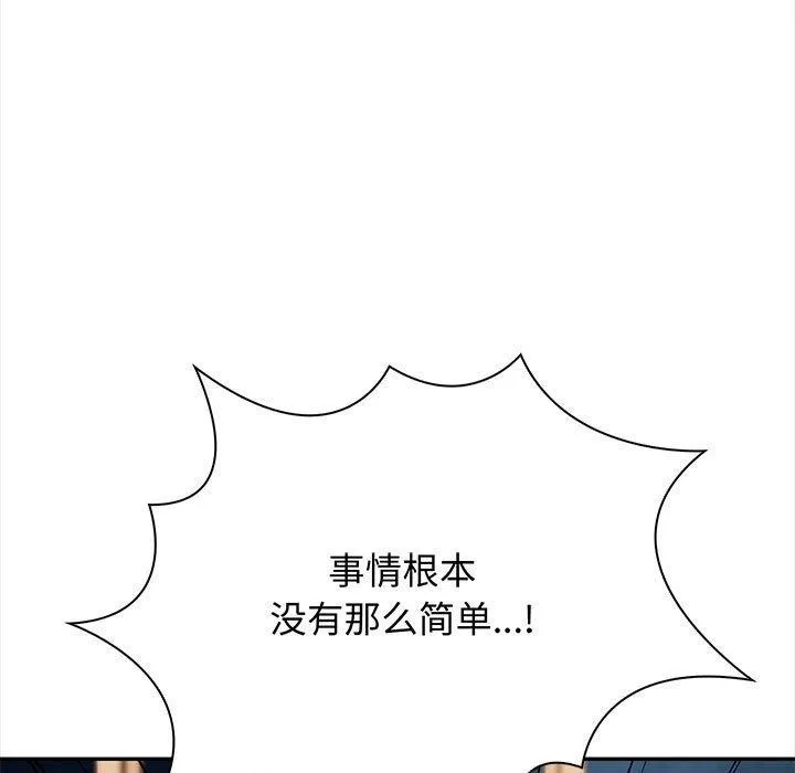其实我很喜欢你 - 第48話 - page 66