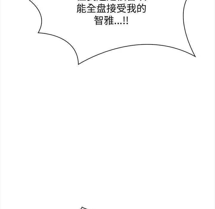 其实我很喜欢你 - 第48話 - page 74