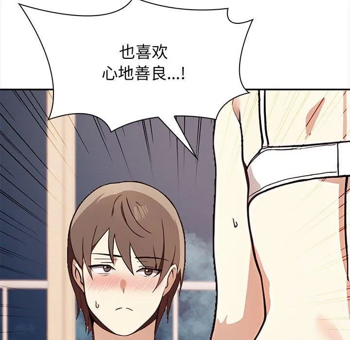 其实我很喜欢你 - 第48話 - page 75