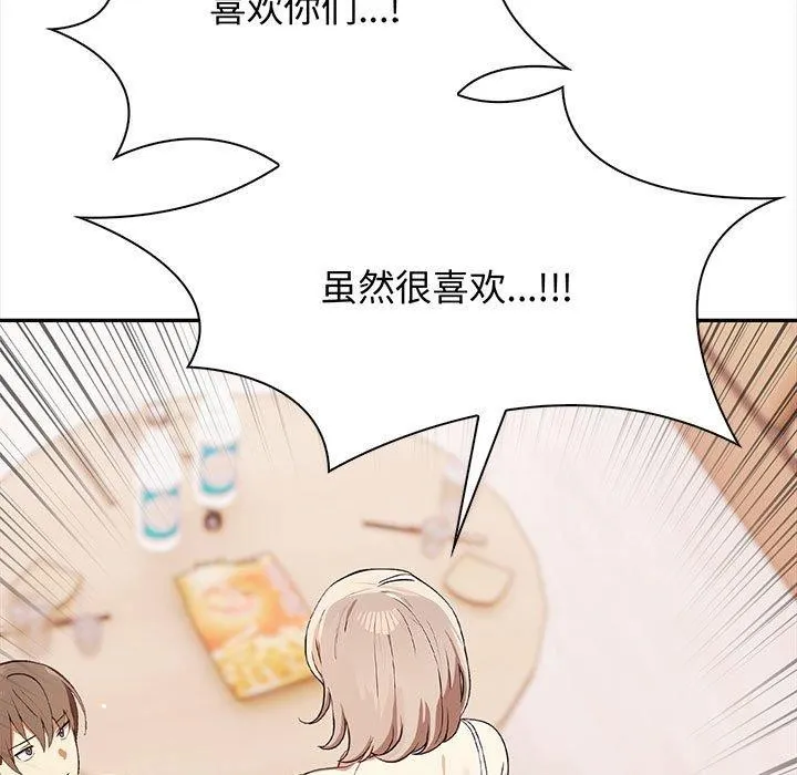 其实我很喜欢你 - 第48話 - page 78