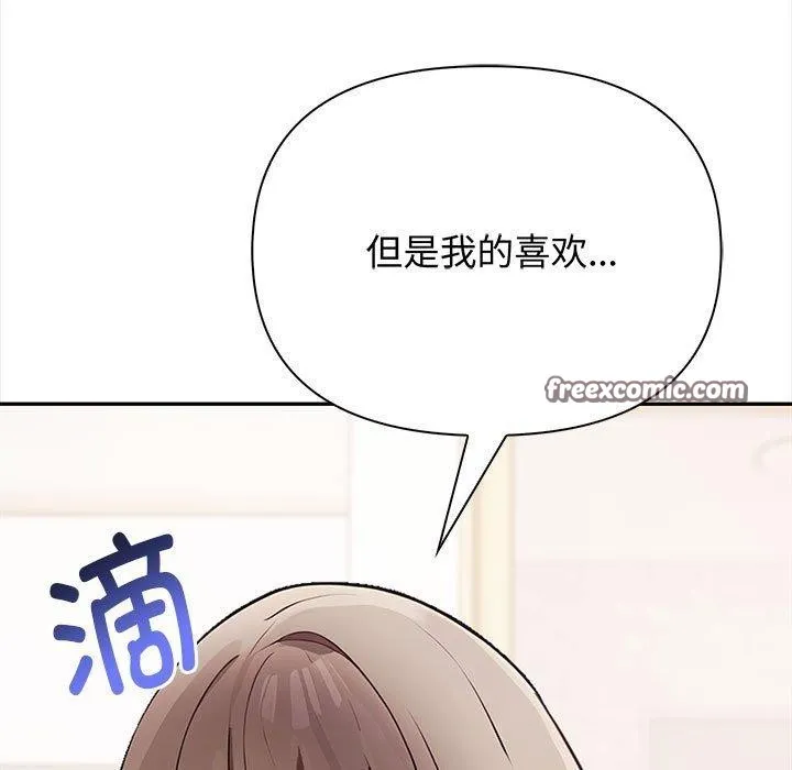 其实我很喜欢你 - 第48話 - page 84