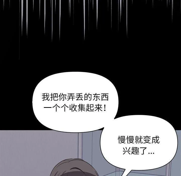 其实我很喜欢你 - 第48話 - page 90