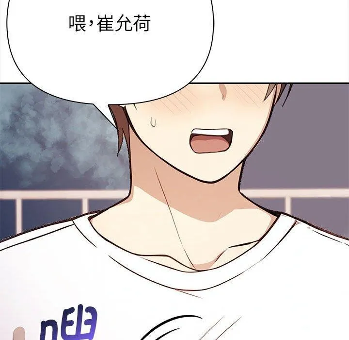 其实我很喜欢你 - 第48話 - page 99