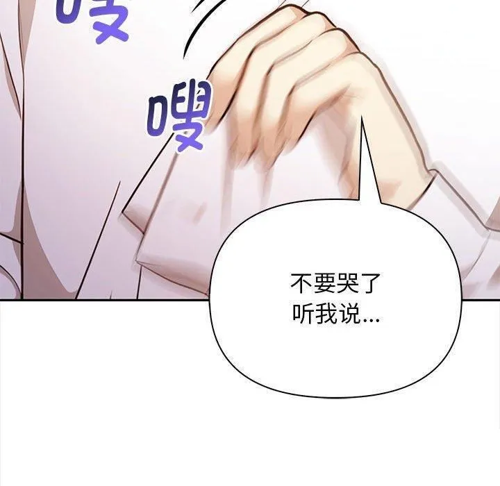 其实我很喜欢你 - 第48話 - page 100