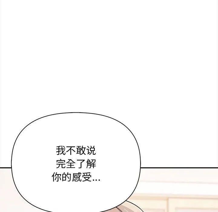 其实我很喜欢你 - 第48話 - page 101