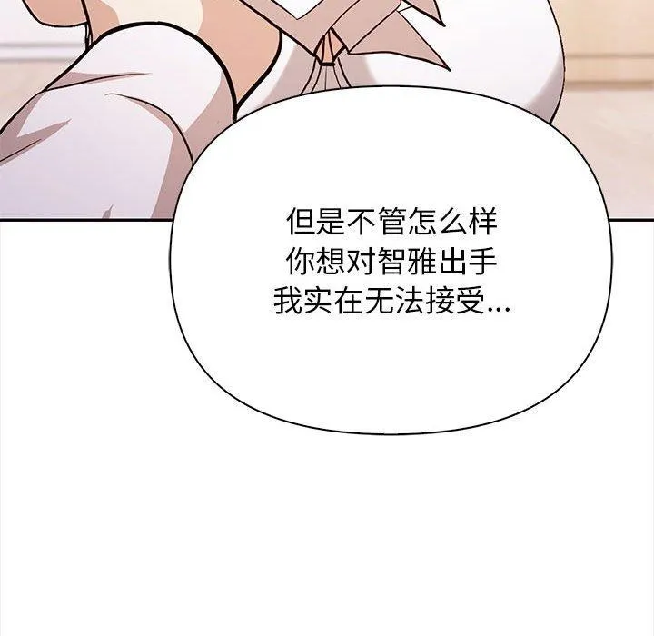 其实我很喜欢你 - 第48話 - page 103