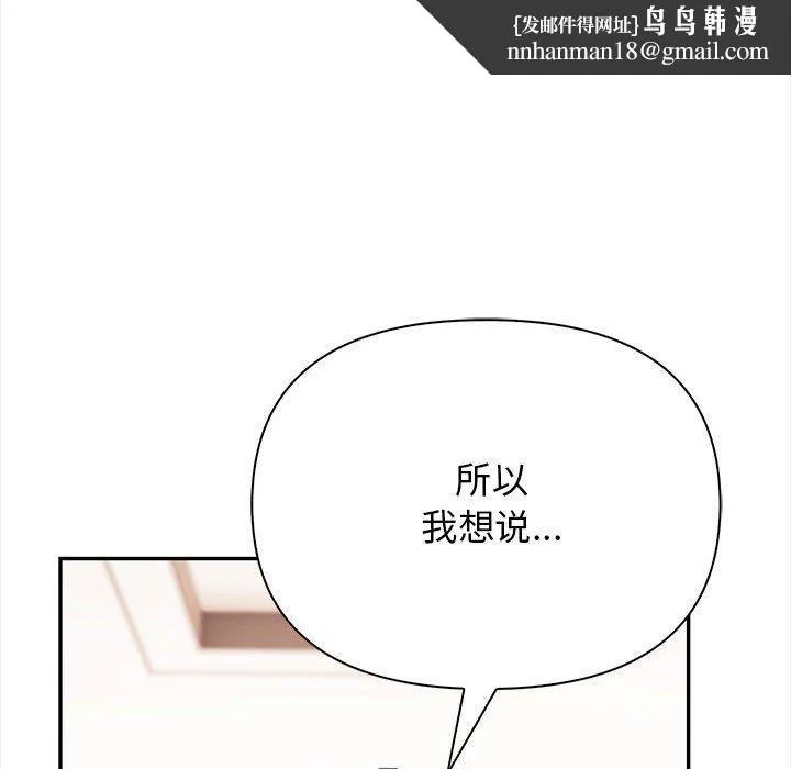 其实我很喜欢你 - 第48話 - page 104