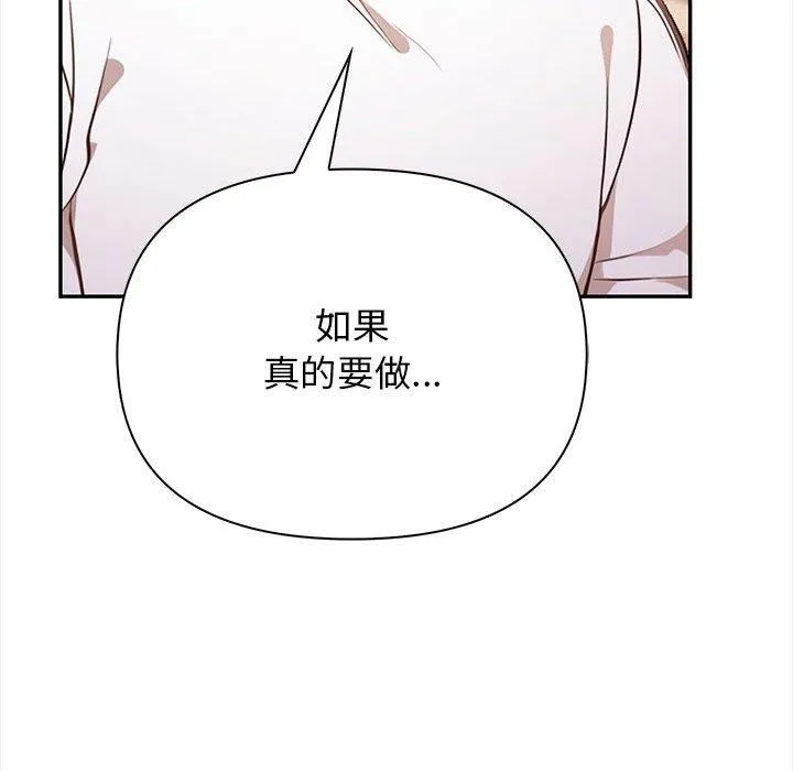 其实我很喜欢你 - 第48話 - page 106