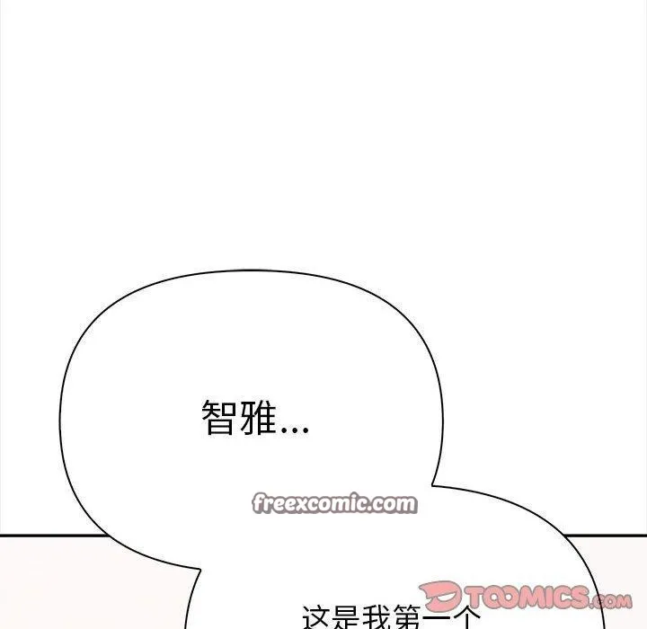 其实我很喜欢你 - 第48話 - page 112