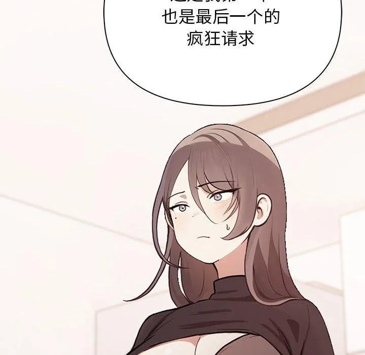 其实我很喜欢你 - 第48話 - page 113