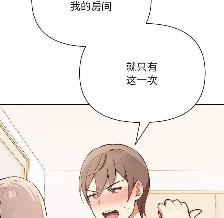其实我很喜欢你 - 第48話 - page 119