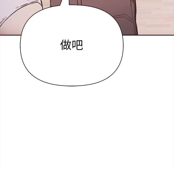 其实我很喜欢你 - 第48話 - page 121
