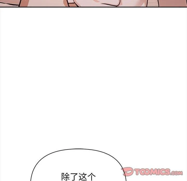 其实我很喜欢你 - 第48話 - page 124