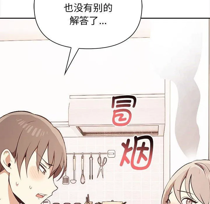 其实我很喜欢你 - 第48話 - page 125