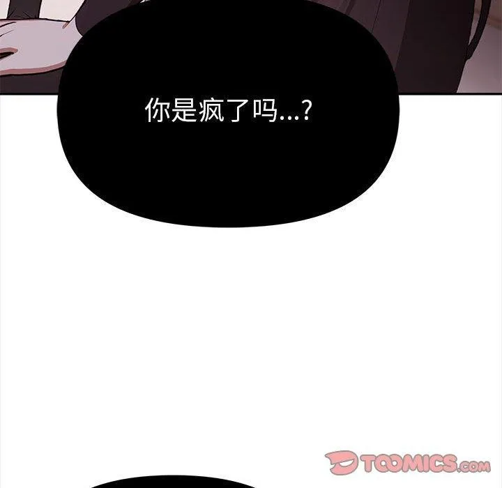 其实我很喜欢你 - 第48話 - page 136