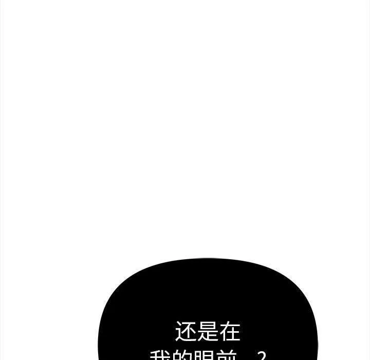 其实我很喜欢你 - 第48話 - page 139