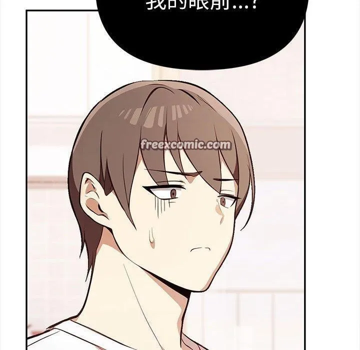 其实我很喜欢你 - 第48話 - page 140