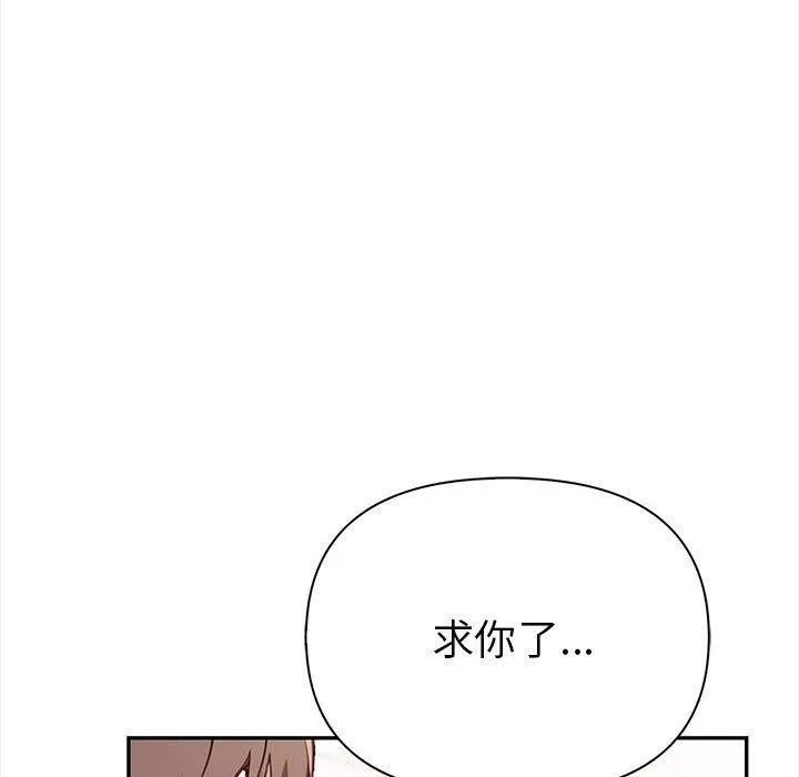 其实我很喜欢你 - 第48話 - page 142