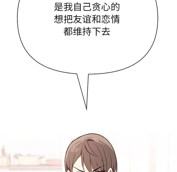 其实我很喜欢你 - 第48話 - page 146