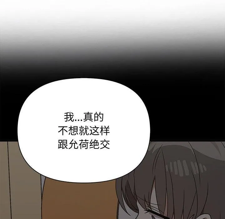 其实我很喜欢你 - 第48話 - page 149