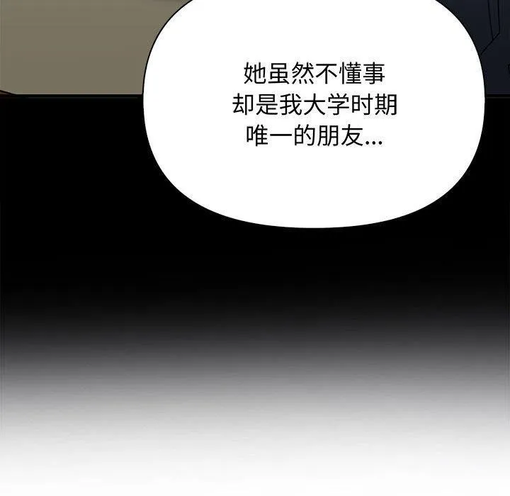 其实我很喜欢你 - 第48話 - page 151