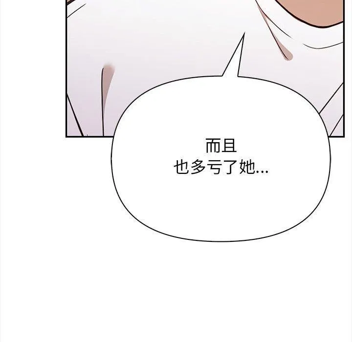 其实我很喜欢你 - 第48話 - page 157
