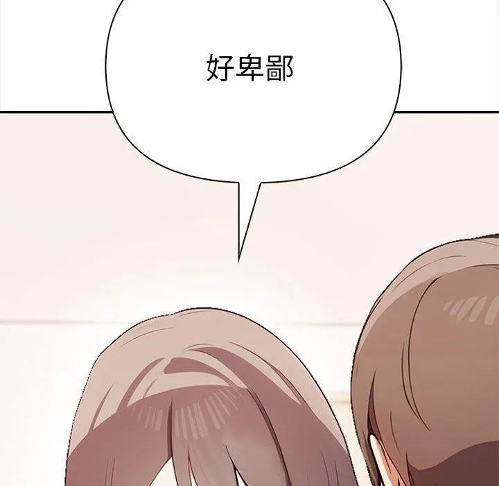 其实我很喜欢你 - 第48話 - page 166