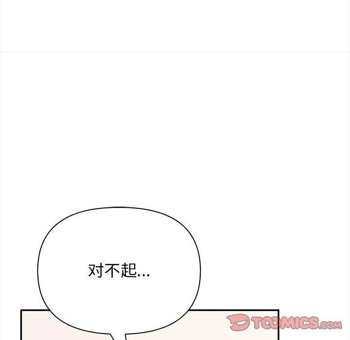 其实我很喜欢你 - 第48話 - page 172