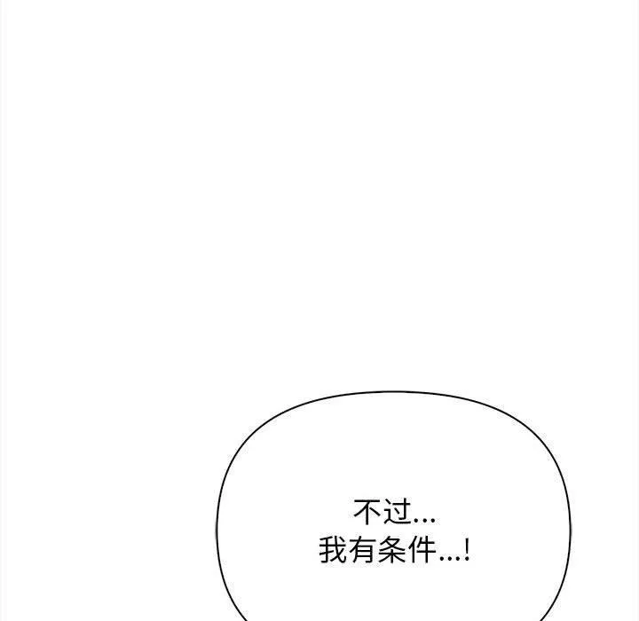 其实我很喜欢你 - 第48話 - page 177
