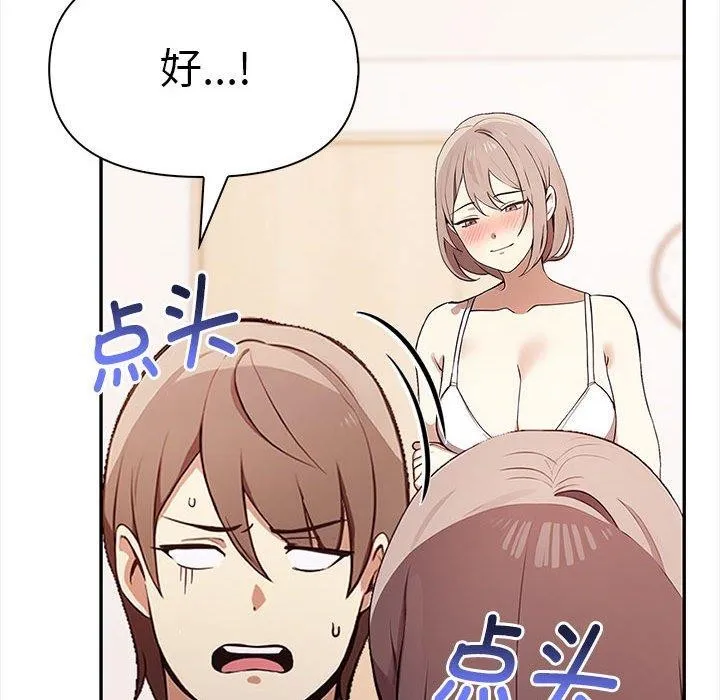 其实我很喜欢你 - 第48話 - page 186
