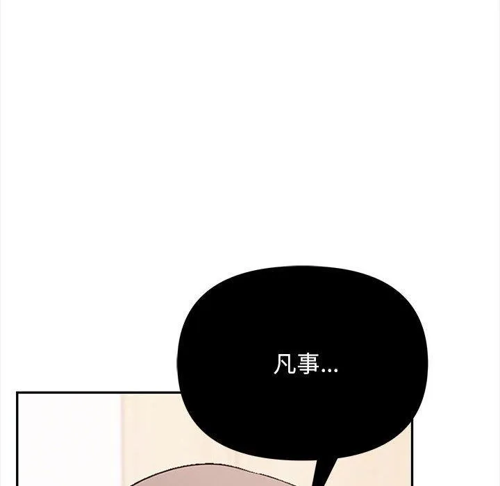 其实我很喜欢你 - 第48話 - page 188