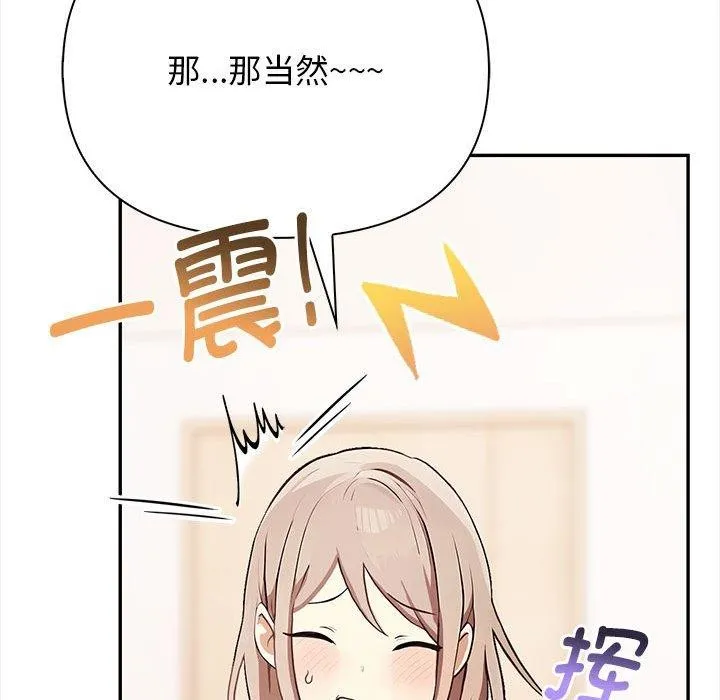 其实我很喜欢你 - 第48話 - page 192