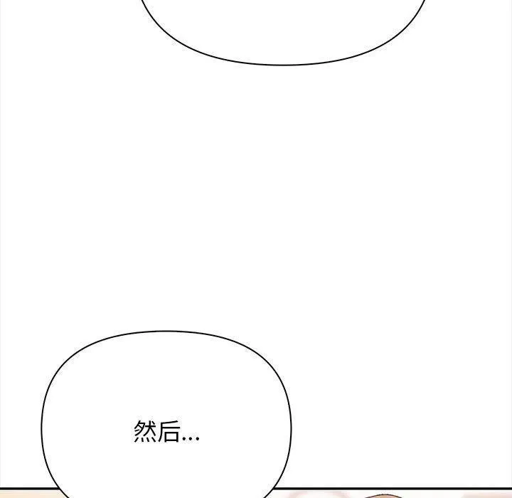 其实我很喜欢你 - 第48話 - page 194