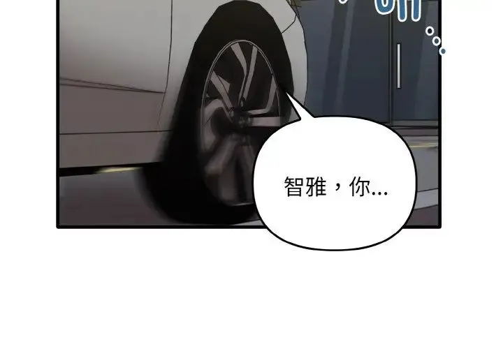 其实我很喜欢你 - 第26話 - page 4