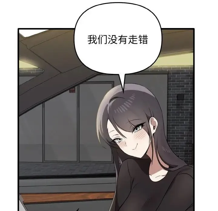 其实我很喜欢你 - 第26話 - page 10