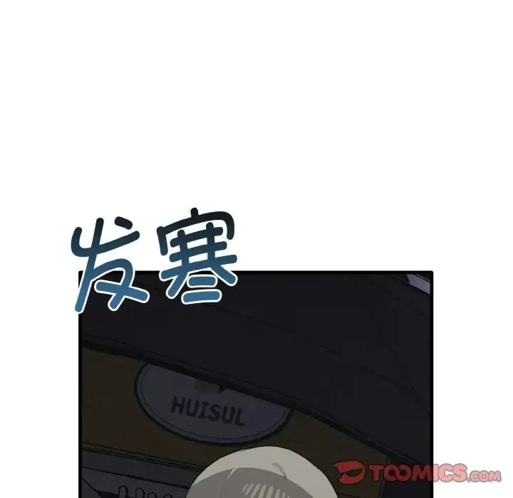 其实我很喜欢你 - 第26話 - page 12