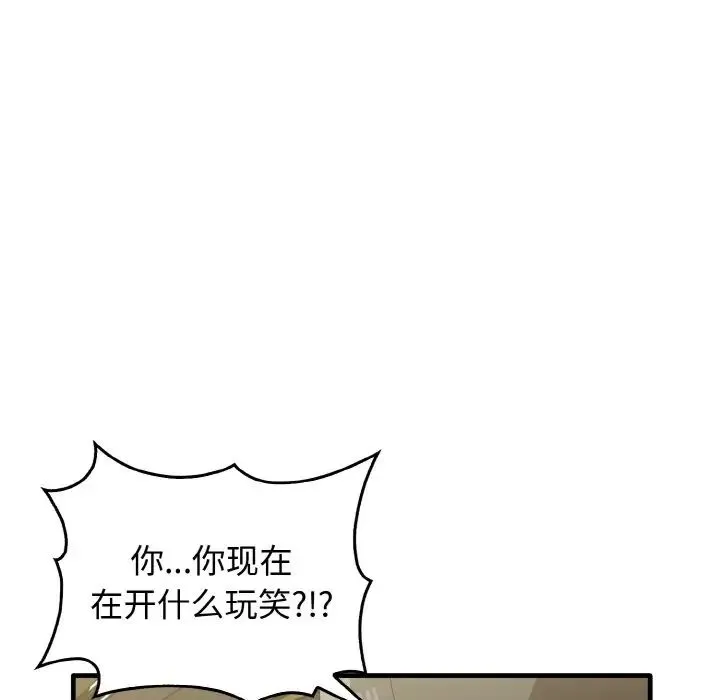 其实我很喜欢你 - 第26話 - page 16