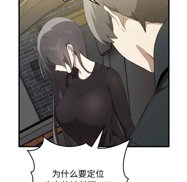 其实我很喜欢你 - 第26話 - page 17