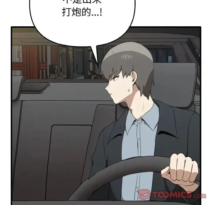 其实我很喜欢你 - 第26話 - page 21