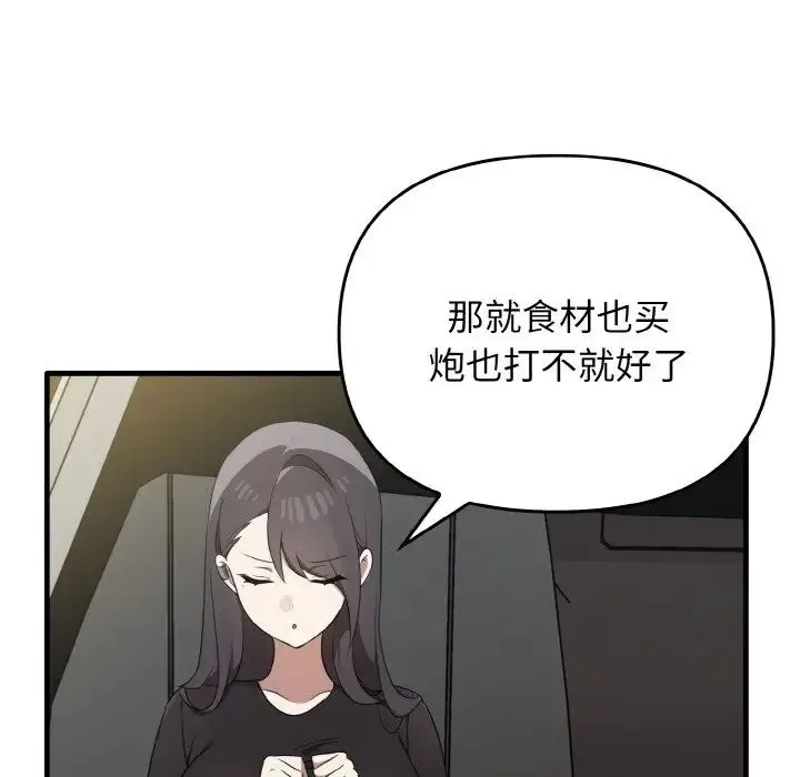 其实我很喜欢你 - 第26話 - page 23