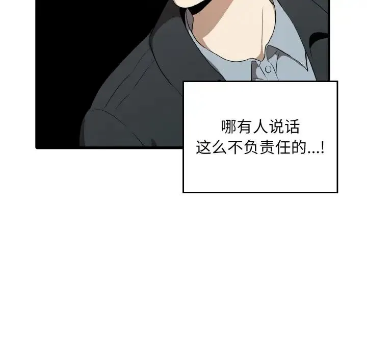 其实我很喜欢你 - 第26話 - page 26